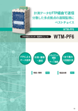 エネルギー監視モジュール【WTM-PF6】