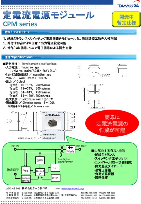 定電流電源モジュール CPMシリーズ