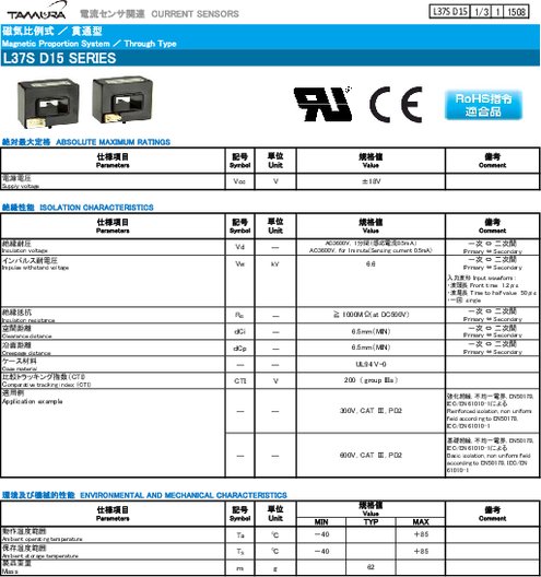 電流センサ L37SxxxD15xシリーズ