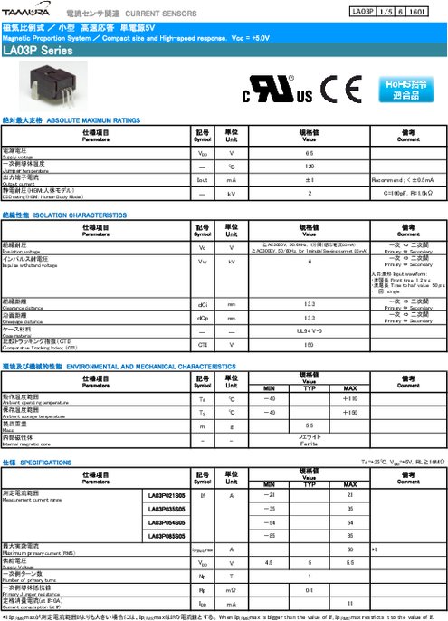 電流センサ LA03Pシリーズ