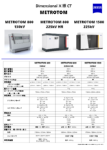 METROTOM800/1500 カタログ