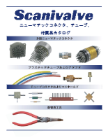 Scanivalve　アクセサリーカタログ