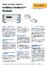 FLUKE社製 質量流量校正システム molbloc/molbox/molstic/MFC-CB