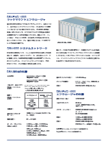 ラックマウントエンクロージャ『DSAENCL4000』