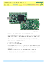USB-FPGAボード EDA-013