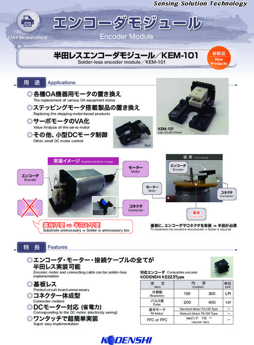 エンコーダモジュール_KEM-101