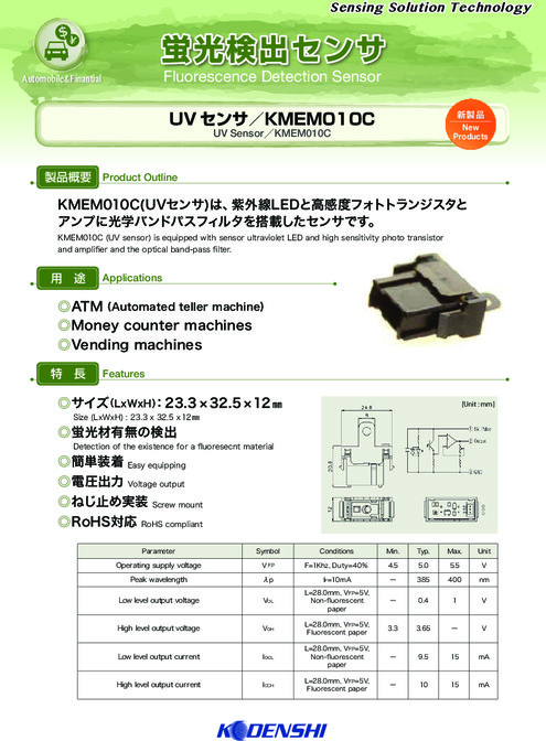 蛍光検出センサ_KMEM010C