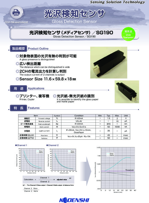 光沢検知センサ_SG190