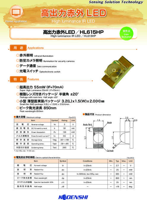 高出力赤外LED_HL615HP