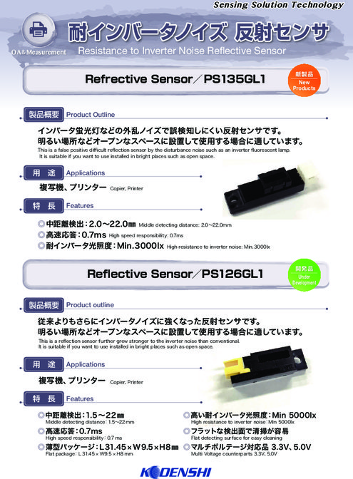 耐インバーターノイズ反射センサ_PS135GL1-126GL1