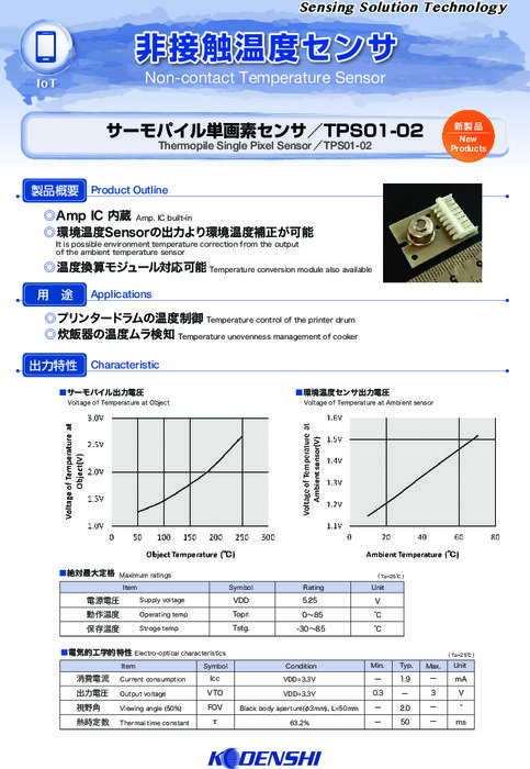 非接触温度センサ_TPS01-02