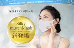 飛沫拡散防止対策用エチケットマスク Silky murenMask(シルキームレンマスク)