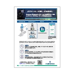 リーフレット 効率的メンテナンスを実現するBluetooth通信機能付き流量計・レベル計・伝送器