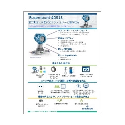 リーフレット 圧力伝送器 Rosemount 4051S
