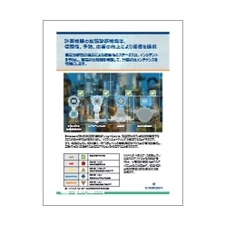 リーフレット 計測器用拡張診断ソリューション