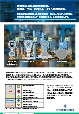 リーフレット 診断機能付き流量計・伝送器