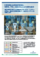 リーフレット 計測器用拡張診断ソリューション