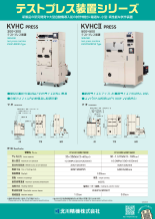 研究開発用　テストプレス装置