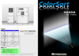 白色・ナチュラル色樹脂ペレット向け　異物選別機TS-7400Lカタログ