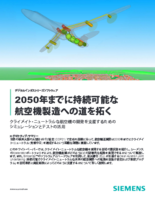 2050年までに持続可能な航空機製造とは