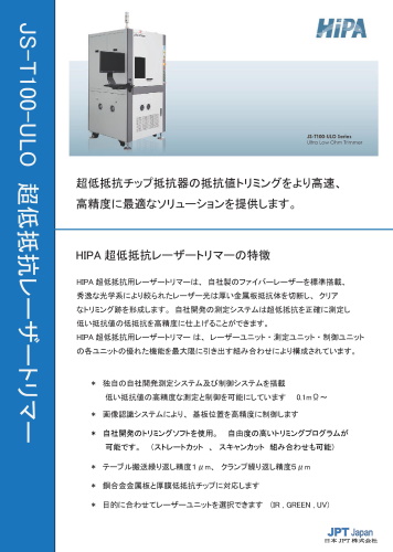 レーザートリマー JS-T100シリーズ