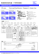 巻線固定抵抗器(不燃性箱型) RFシリーズ