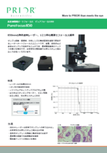 高速顕微鏡オートフォーカスユニット PureFocus850