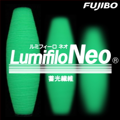 高輝度蓄光繊維 Lumifio Neo(ルミフィーロ ネオ)