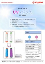 紫外線変色糸 UV Magic(UVマジック)