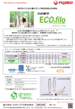 CO2排出量抑制型合成繊維『エコフィーロ』