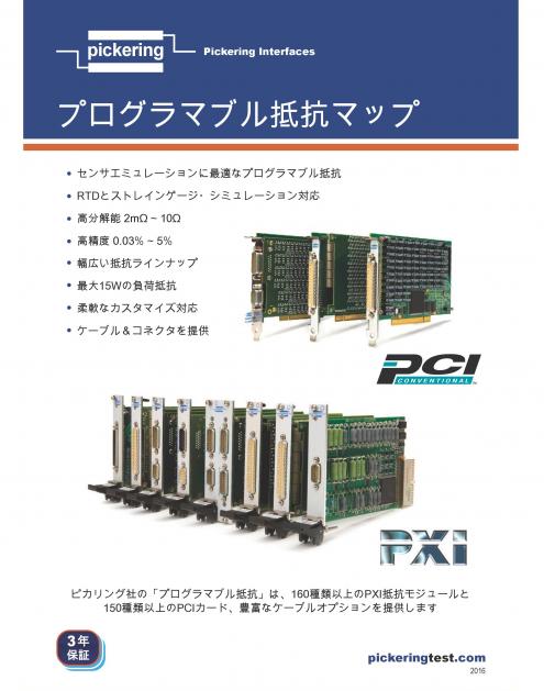 プログラマブル抵抗器