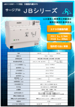 分離器内蔵SPD サージプロ JBシリーズ