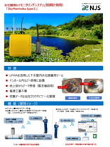 水位観測IoTモニタリングシステム(短期計測用)