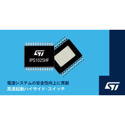 高効率ハイサイド・スイッチIC IPS1025HF