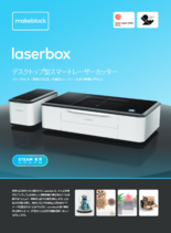 Laserbox製品カタログ