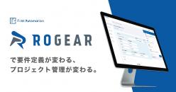 ロボット導入クラウドプラットフォーム ROGEAR(ロギア)