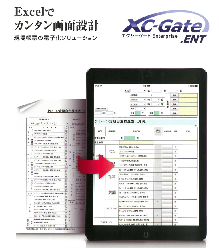 チェックシート入力・報告書電子化システム XC-Gate.ENT