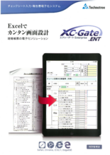 チェックシート入力・報告書電子化システム　XC-Gate.ENT