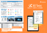 現場帳票電子化・WEBマニュアル連携『XC-DOC』