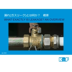 漏れ(ガスリーク)とは何か? 概要