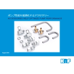 ポンプ性能を最適化するアクセサリー