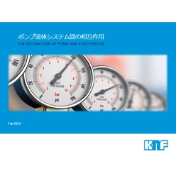 ポンプ流体システム間の相互作用