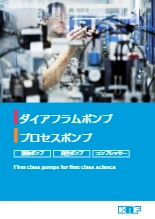 KNF　組込型ポンプ 総合カタログ