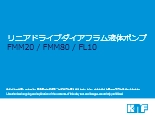 リニアドライブダイアフラム液体ポンプ FMM20 / FMM80 / FL10