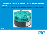 パルゼーションダンパーとは何か、そしてどのように機能するのか?