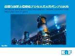 最適な効率と信頼性プロセスガス用ポンプの水冷