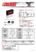 ALICAT マスフローコントローラー『BASISシリーズ』(日本語)