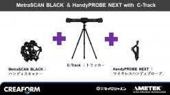 3次元測定器 クレアフォーム メトラスキャン3D ＆ HANDYPROBE NEXT