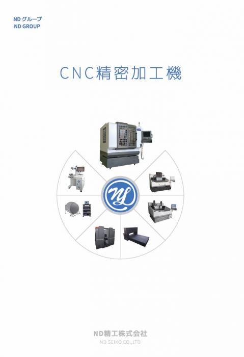 CNC精密加工機