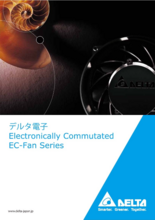 デルタ電子　EC-Fan シリーズ